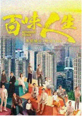 电视剧美人鱼 潮汐之约 剧集海报